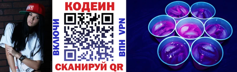 купить наркотики цена Балтийск Codein напиток Lean (лин)